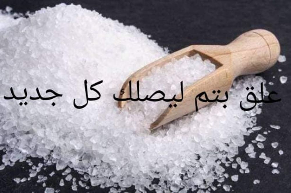الملح للجسم فوائد فوائد الملح